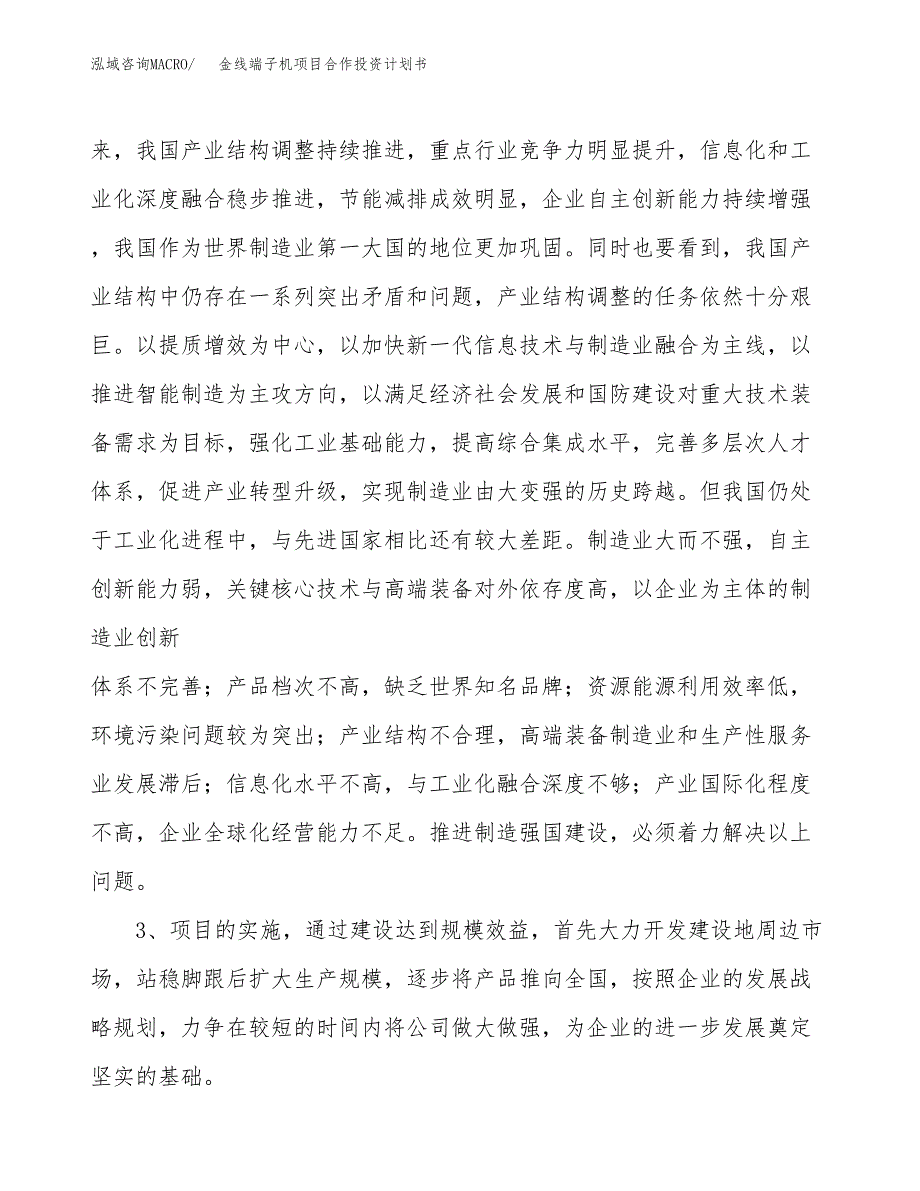 金线端子机项目合作投资计划书.docx_第4页