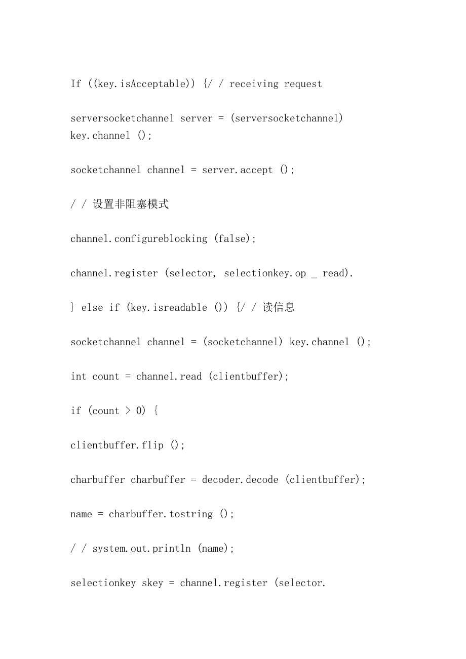 java解读nio socket非阻塞模式（java解读nio socket非阻塞模式）_第5页