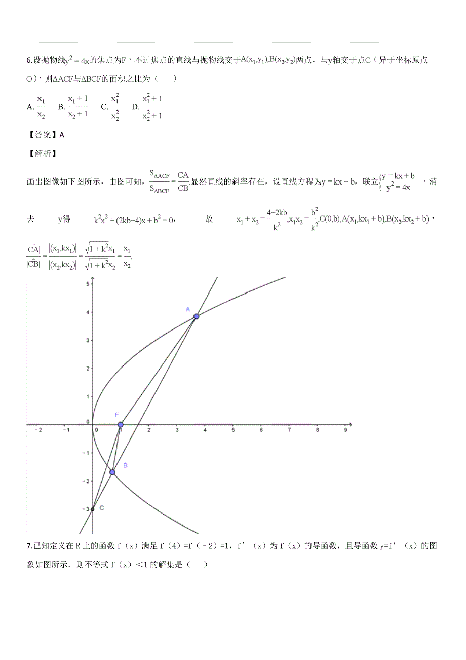 江西省2018-2019学年高二上学期期末考试数学（文）试题（解析版）_第3页