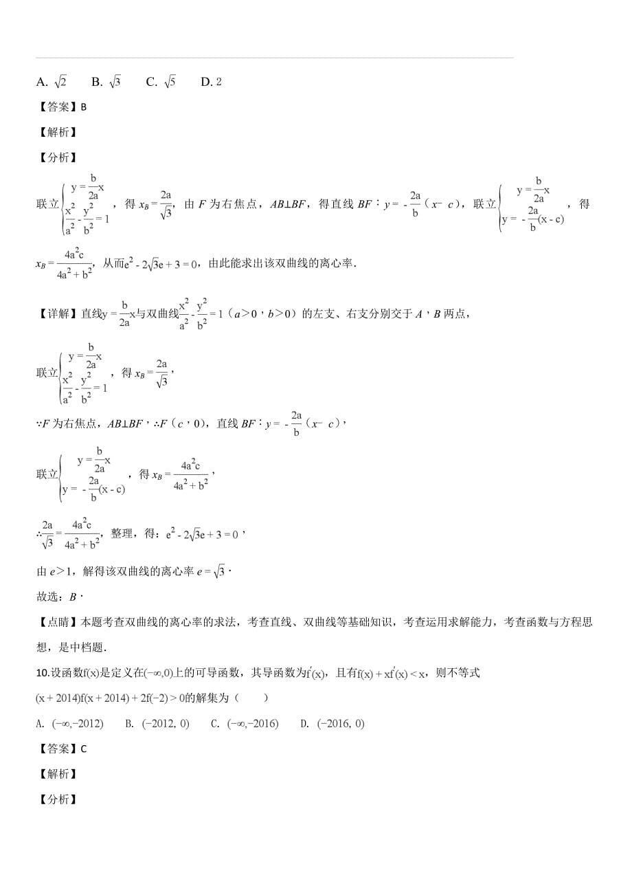 江西省2018-2019学年高二上学期期末考试数学（文）试题（解析版）_第5页