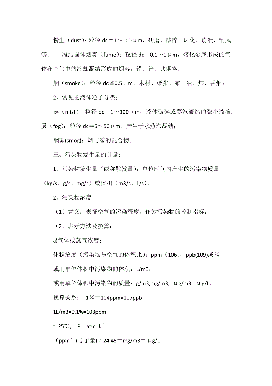 第八章工业与民用建筑的通风_第3页