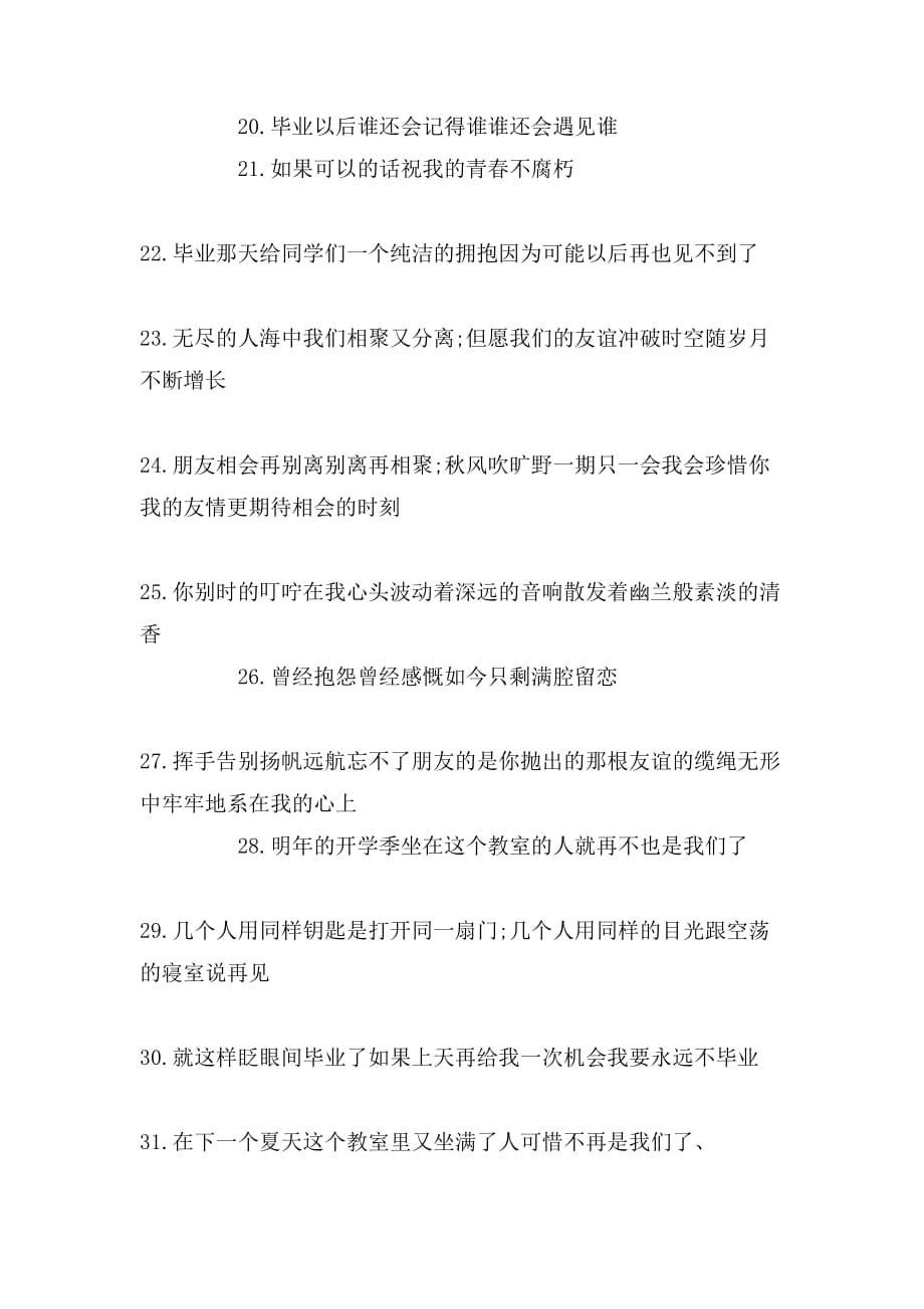 xx年毕业同学录留言_第3页