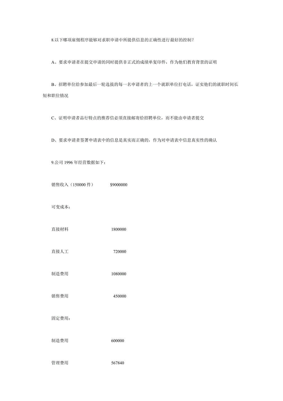 经营分析和信息技术模拟试题_第4页