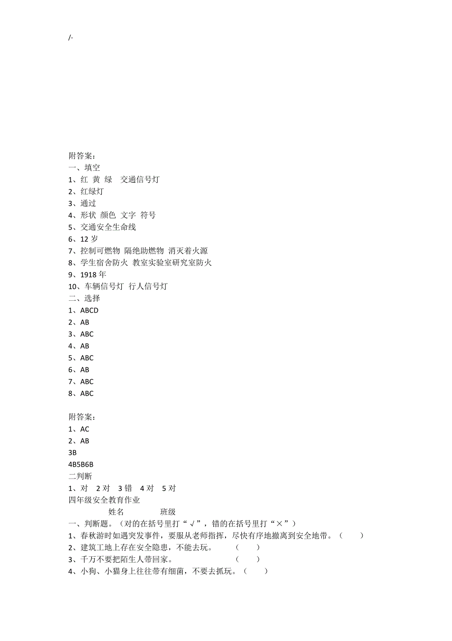 安全教育教学作业_第4页