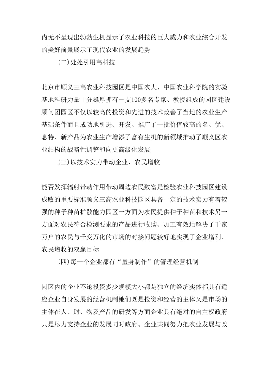 农业科技公司实习报告_第2页