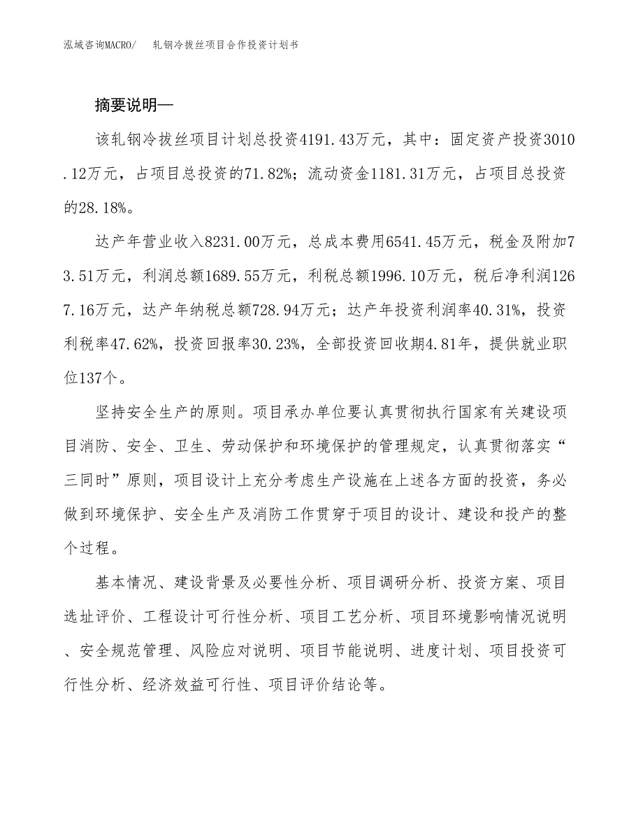 轧钢冷拔丝项目合作投资计划书.docx_第2页