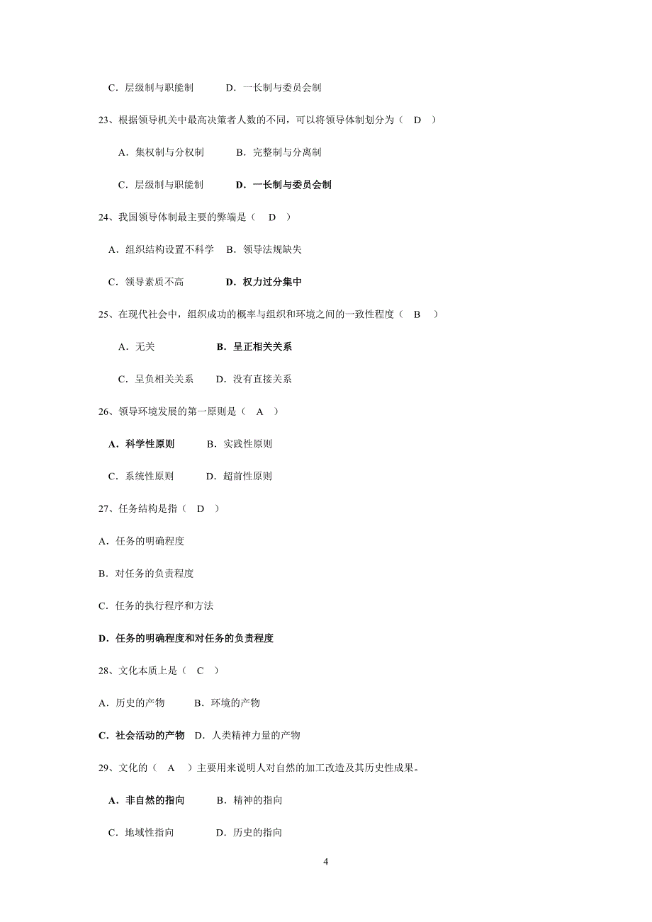 行政领导学04任务题目库_第4页