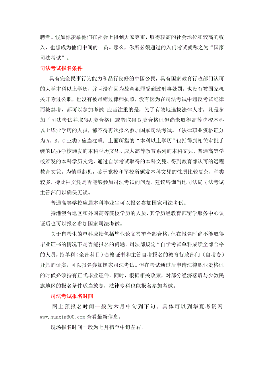 2012司法考试论述题答题策略.doc_第2页