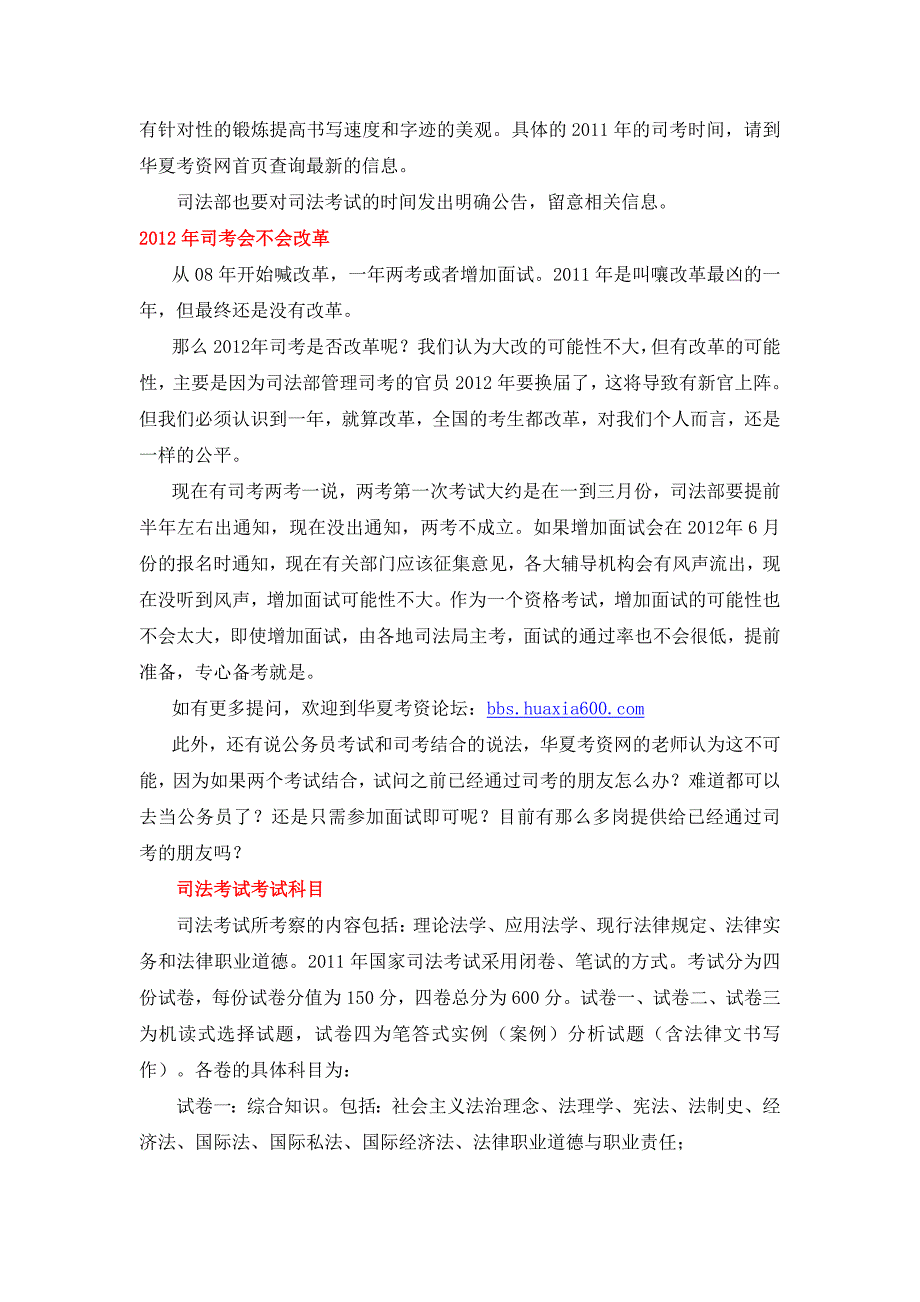 2012司法考试论述题答题策略.doc_第4页