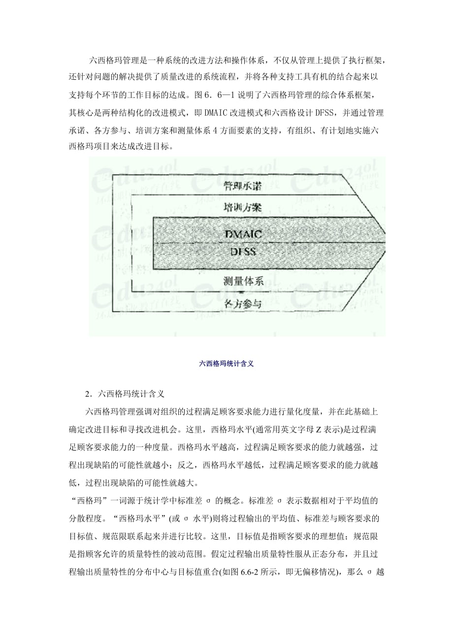 质量专业理论与实务讲义第70讲_第2页