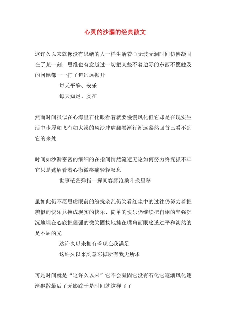 心灵的沙漏的经典散文_第1页