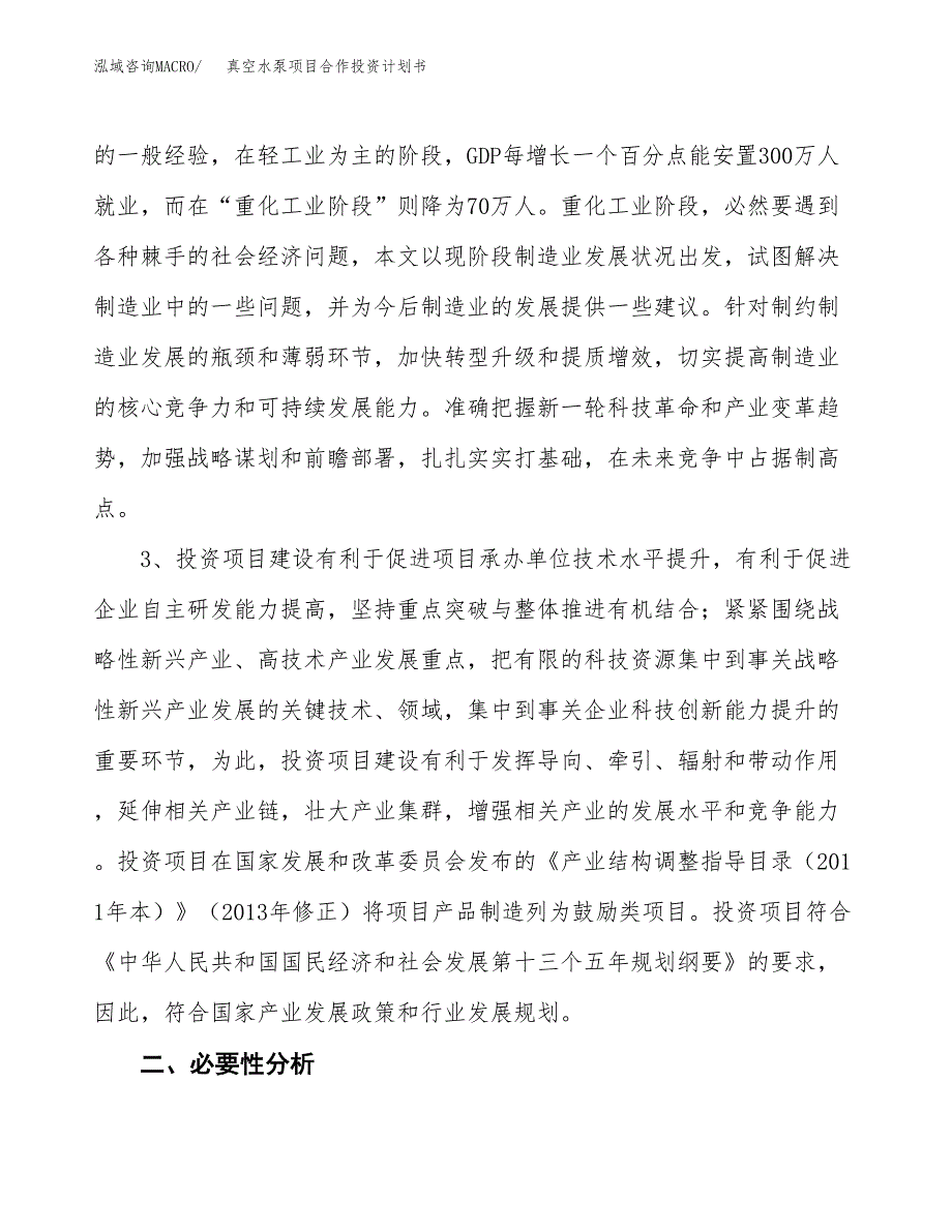 真空水泵项目合作投资计划书.docx_第4页