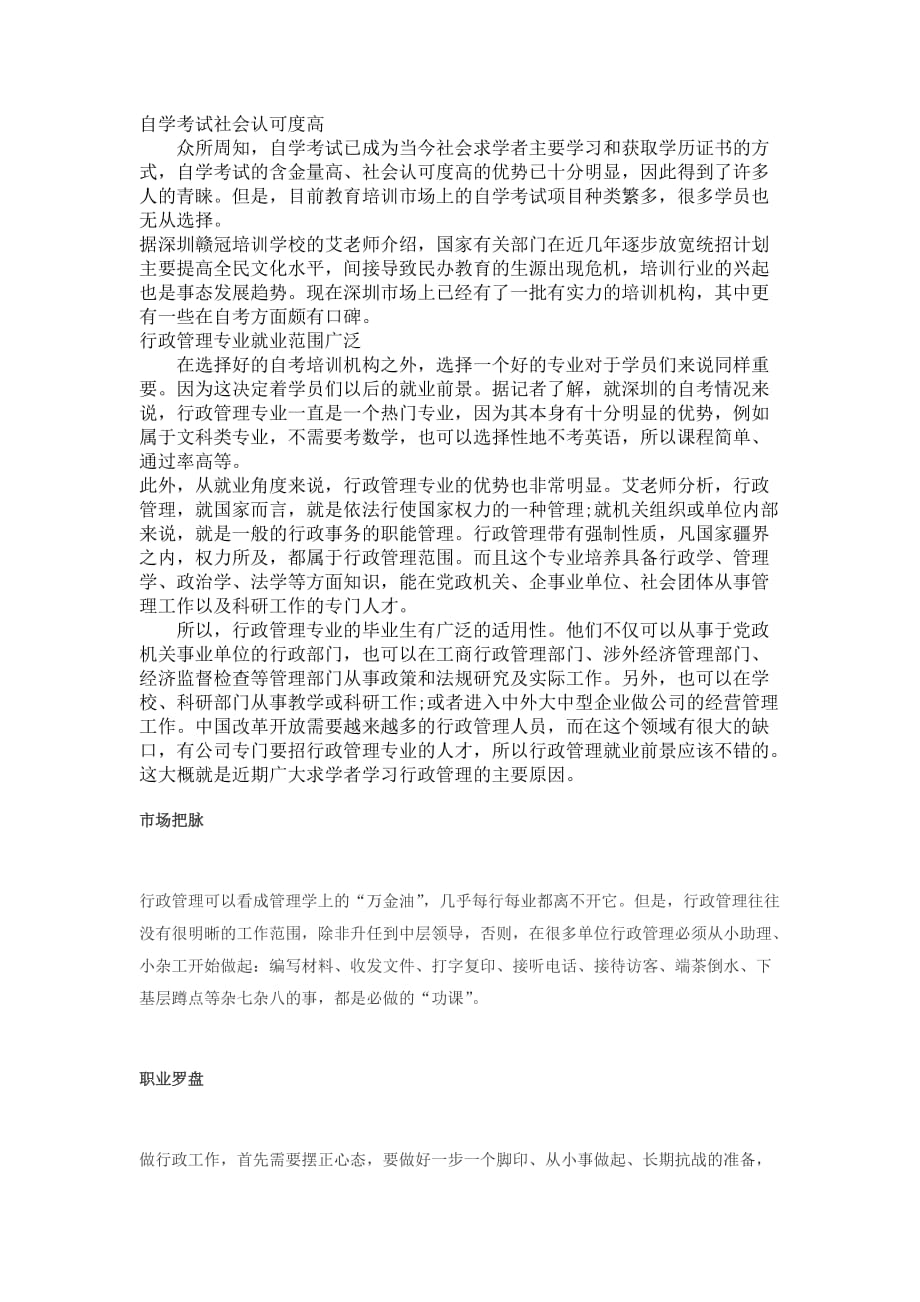 行政管理专业就业方向及就业前景分析_第2页