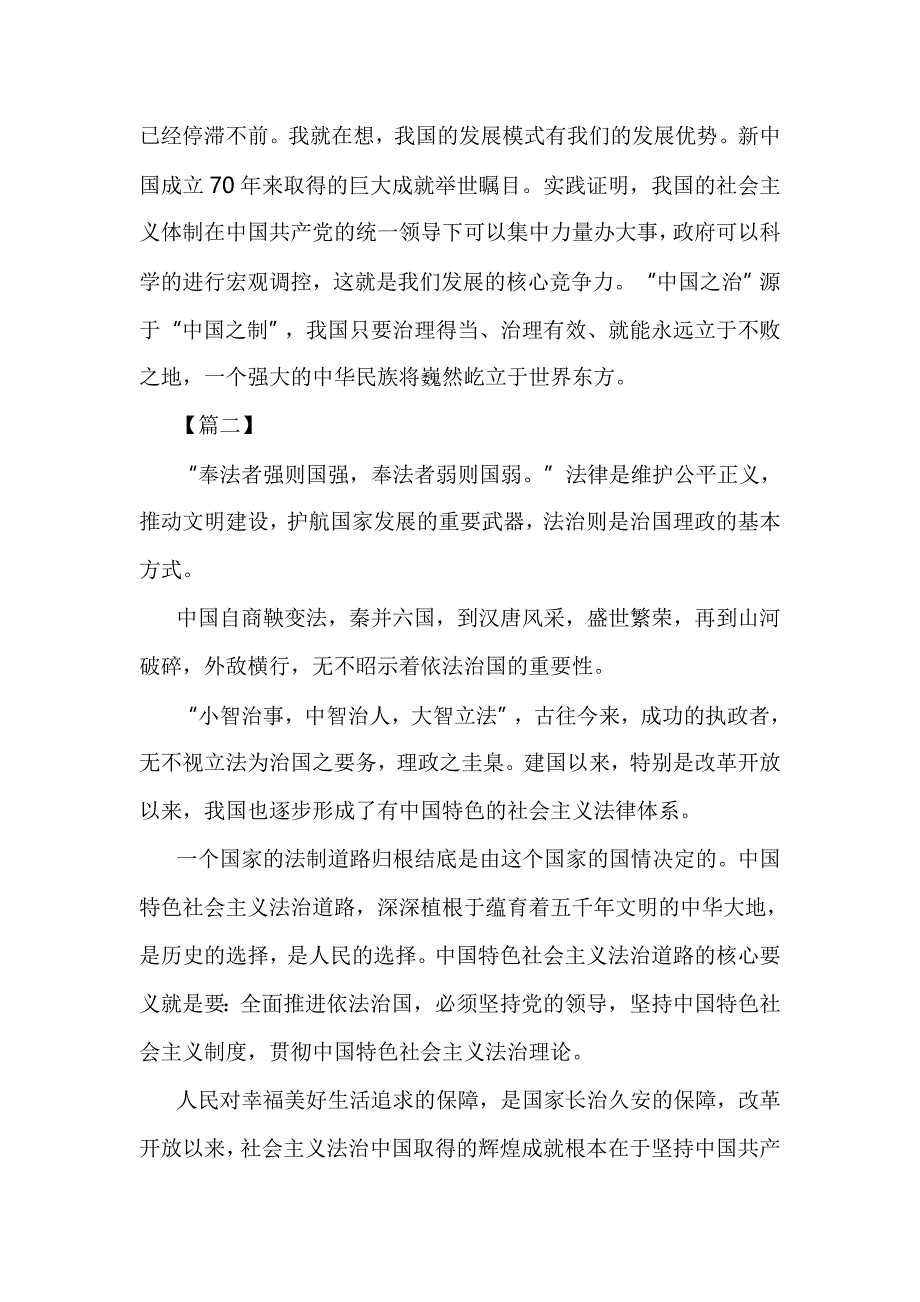 学习十九届四中全会报告有感5篇与学习十九届四中全会有感8篇合集_第2页