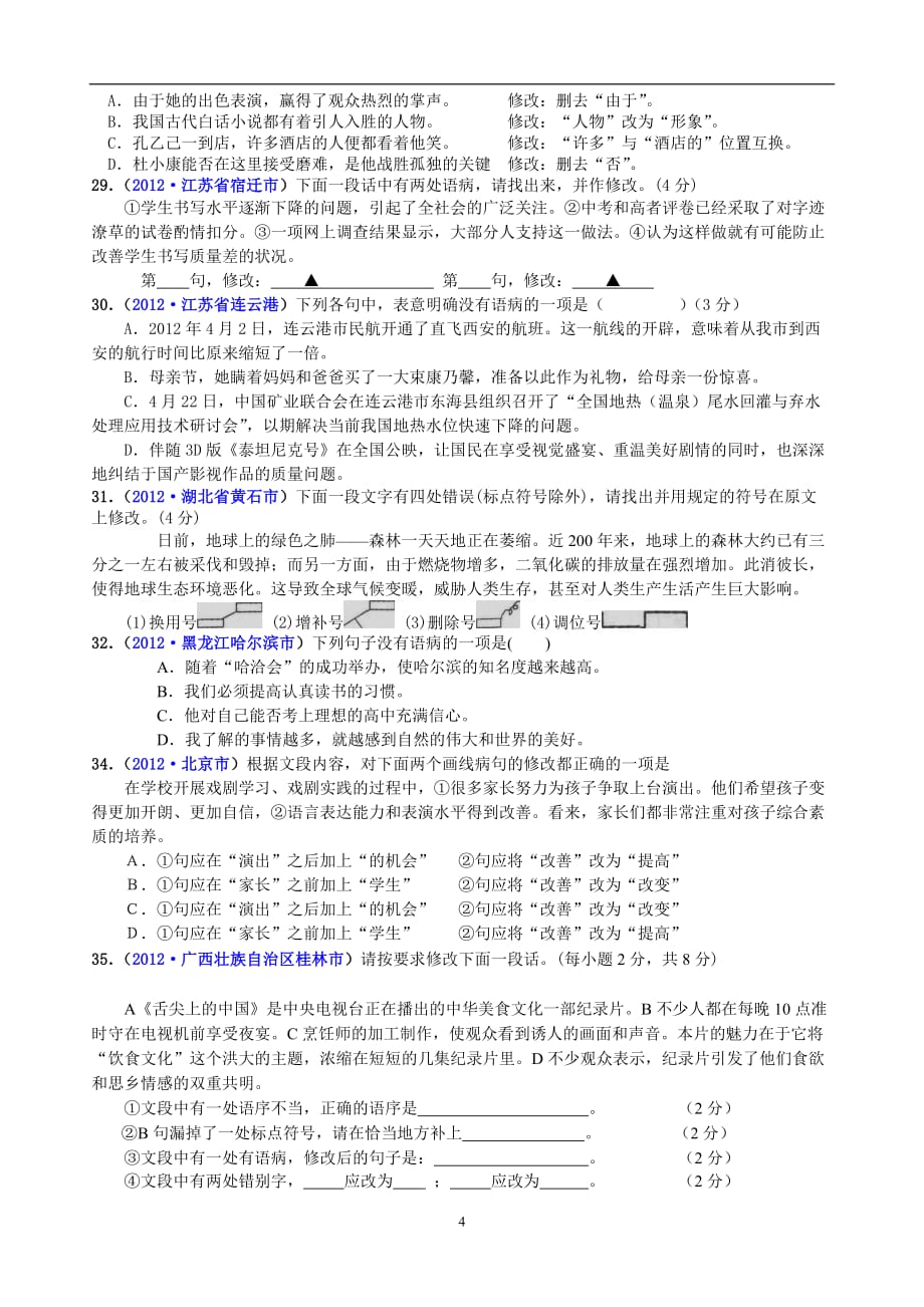 2012中考语病修改2 (学生)_第4页