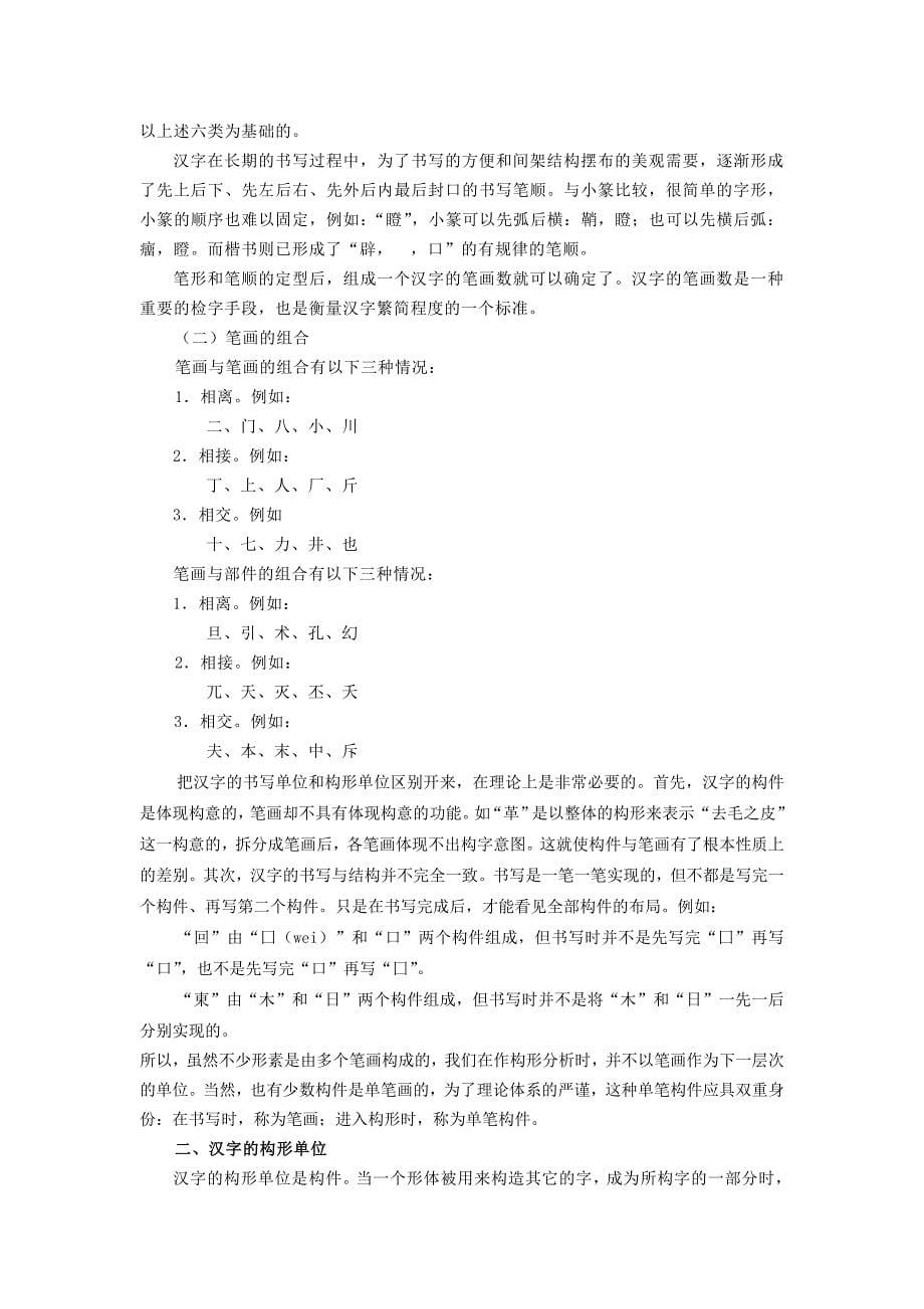 第三章汉字的构形与构意_第5页