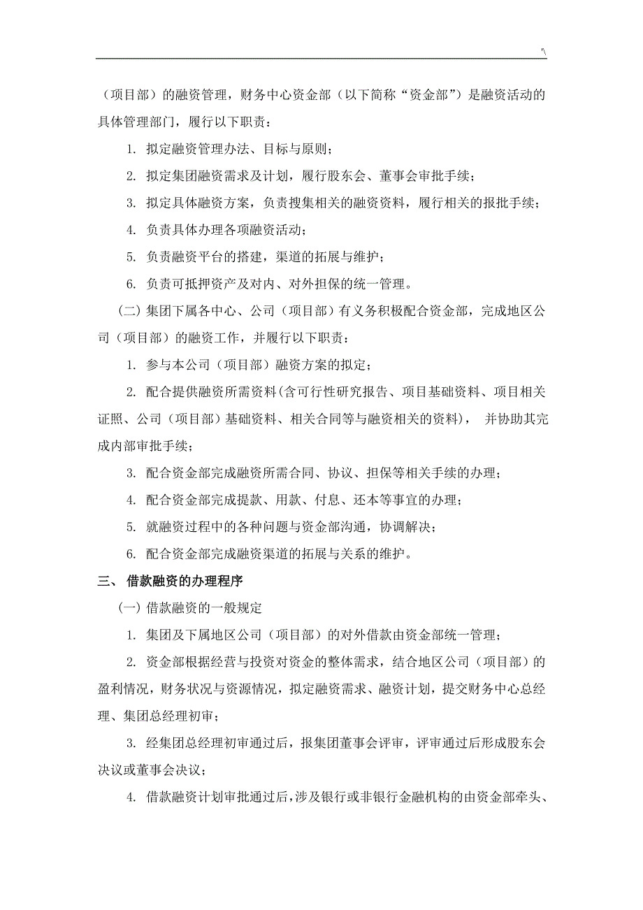 房地产集团融资管理计划制度章程_第2页