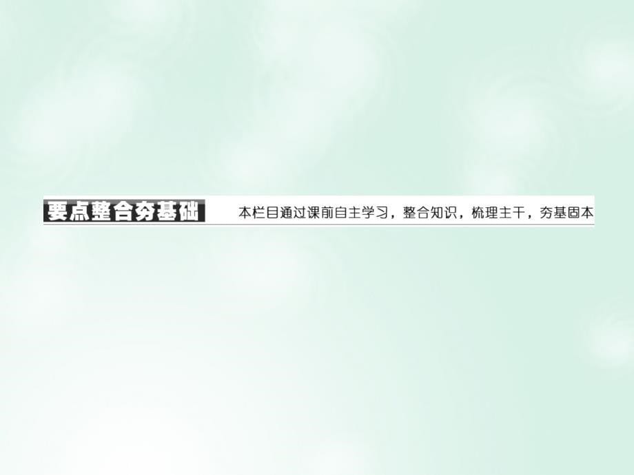 2018-2019学年高中历史 专题6 西方人文精神的起源与发展 6.1 蒙昧中的觉醒优质人民版必修3_第5页