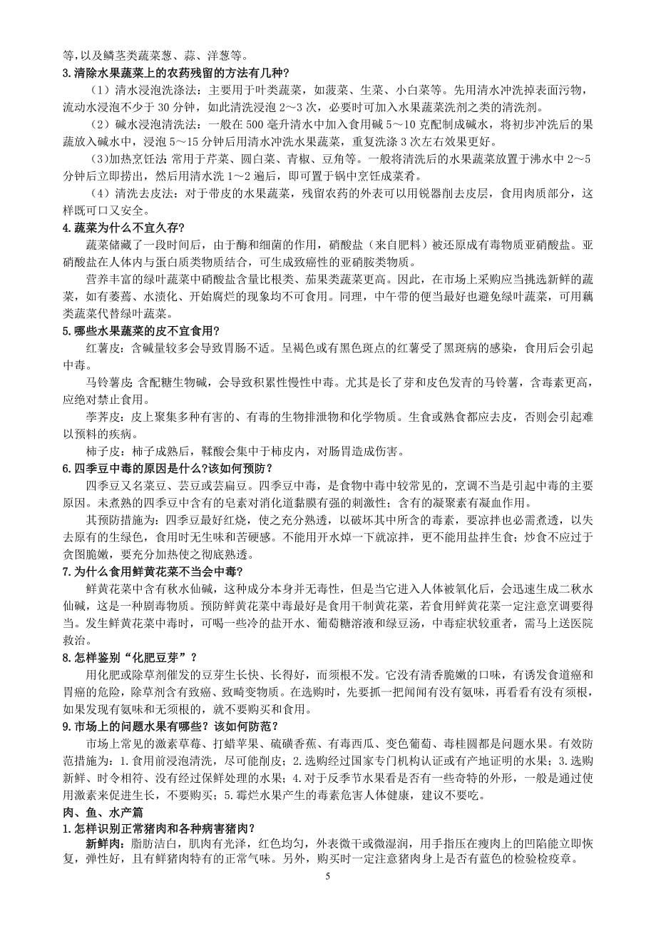 中国居民膳食指南资料_第5页