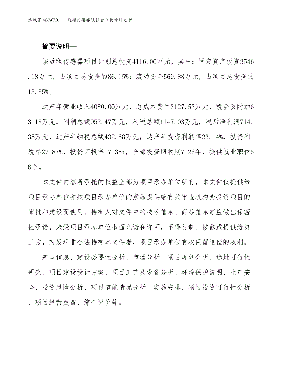 近程传感器项目合作投资计划书.docx_第2页