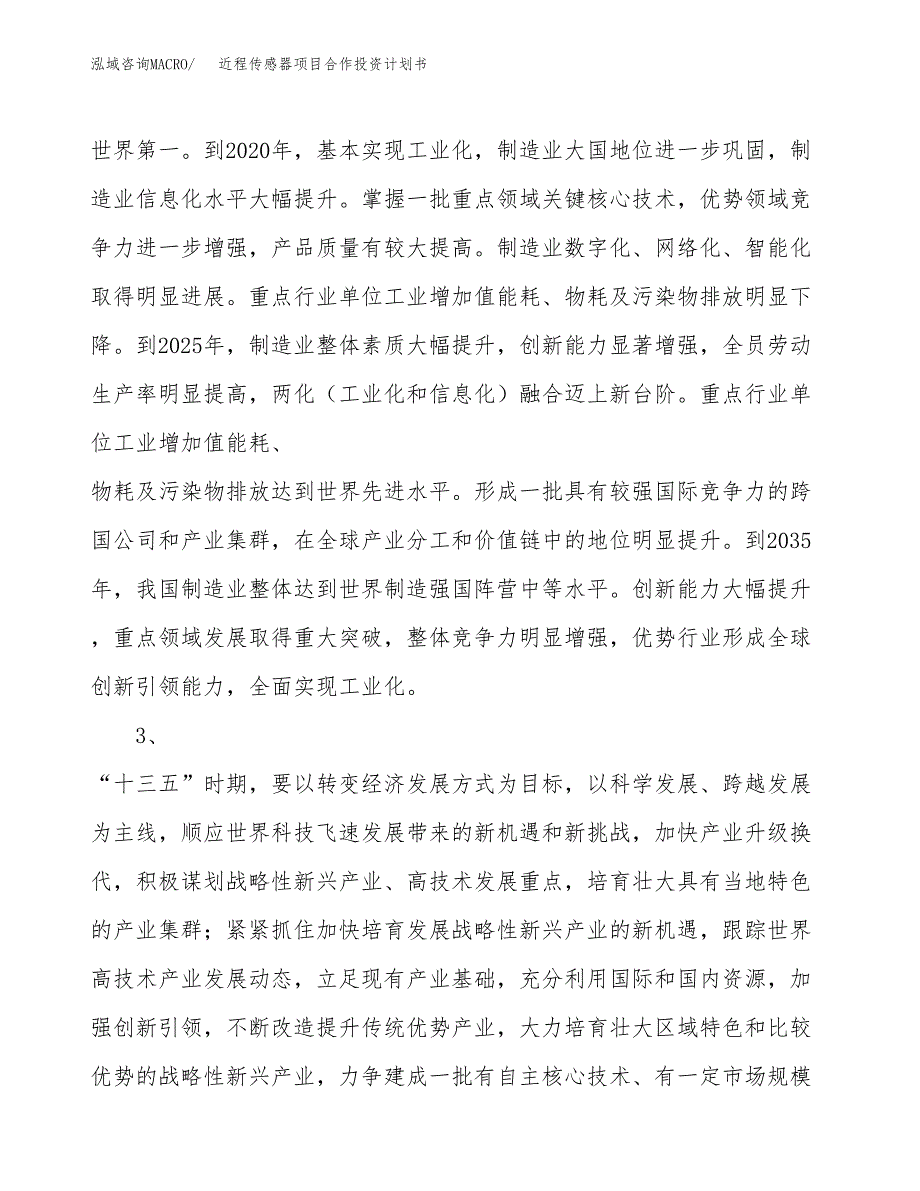 近程传感器项目合作投资计划书.docx_第4页