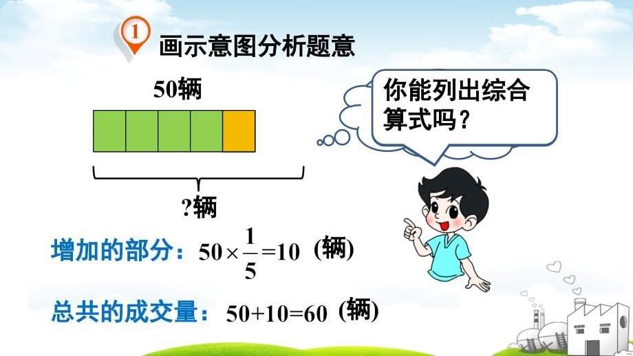 北师大版小学数学六年级上册《第二单元：第3课时 分数混合运算（二）（1）》教学课件PPT_第5页