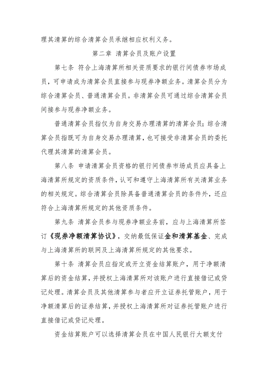 银行间债券市场现券交易净额清算业务规则试行_第2页