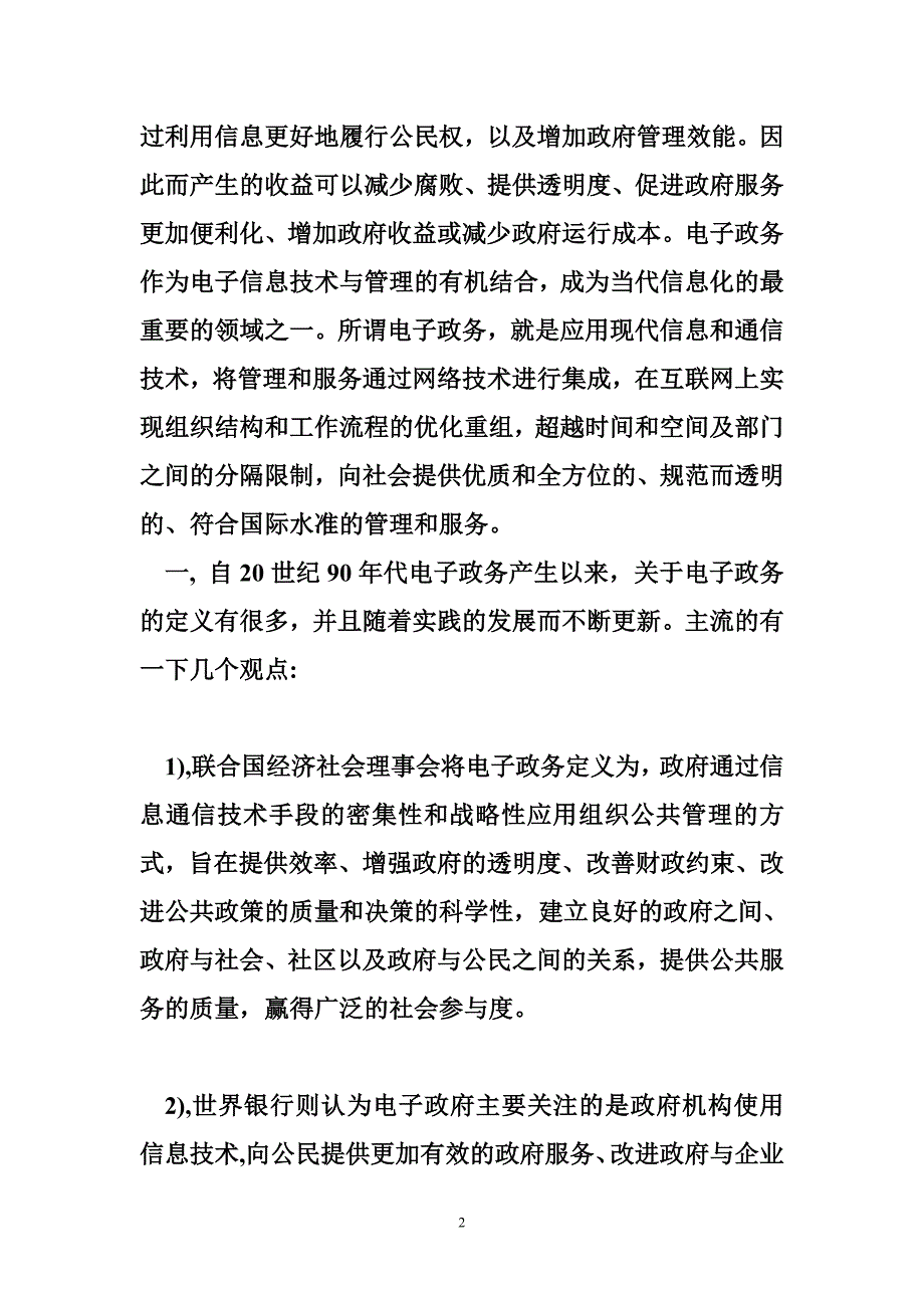 我国电子政务建设存在的问题及对策_第2页