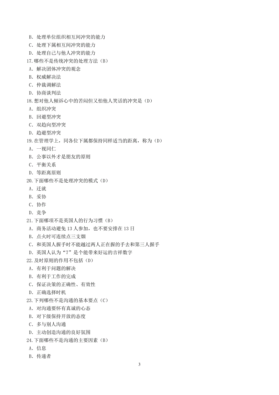 《沟通与协调能力》试题及答案(单项选择题汇总300题)_第3页