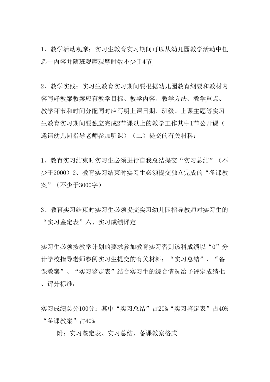 学前教育专业实习表_第2页