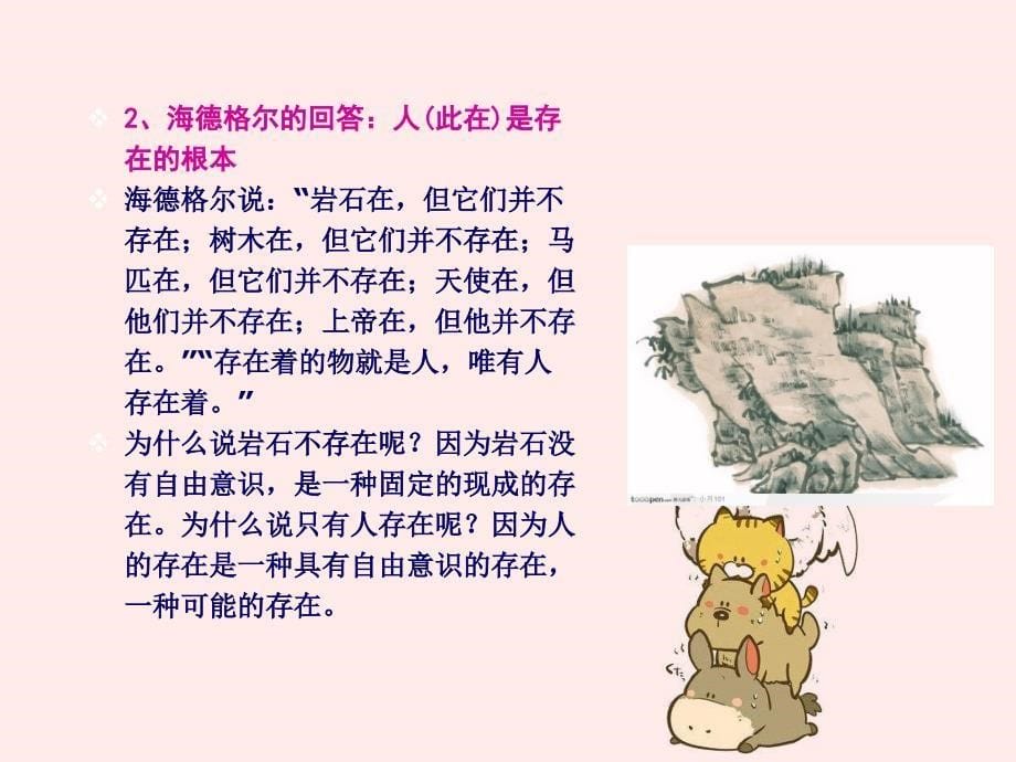 诗意栖居海德格尔存在主义_第5页