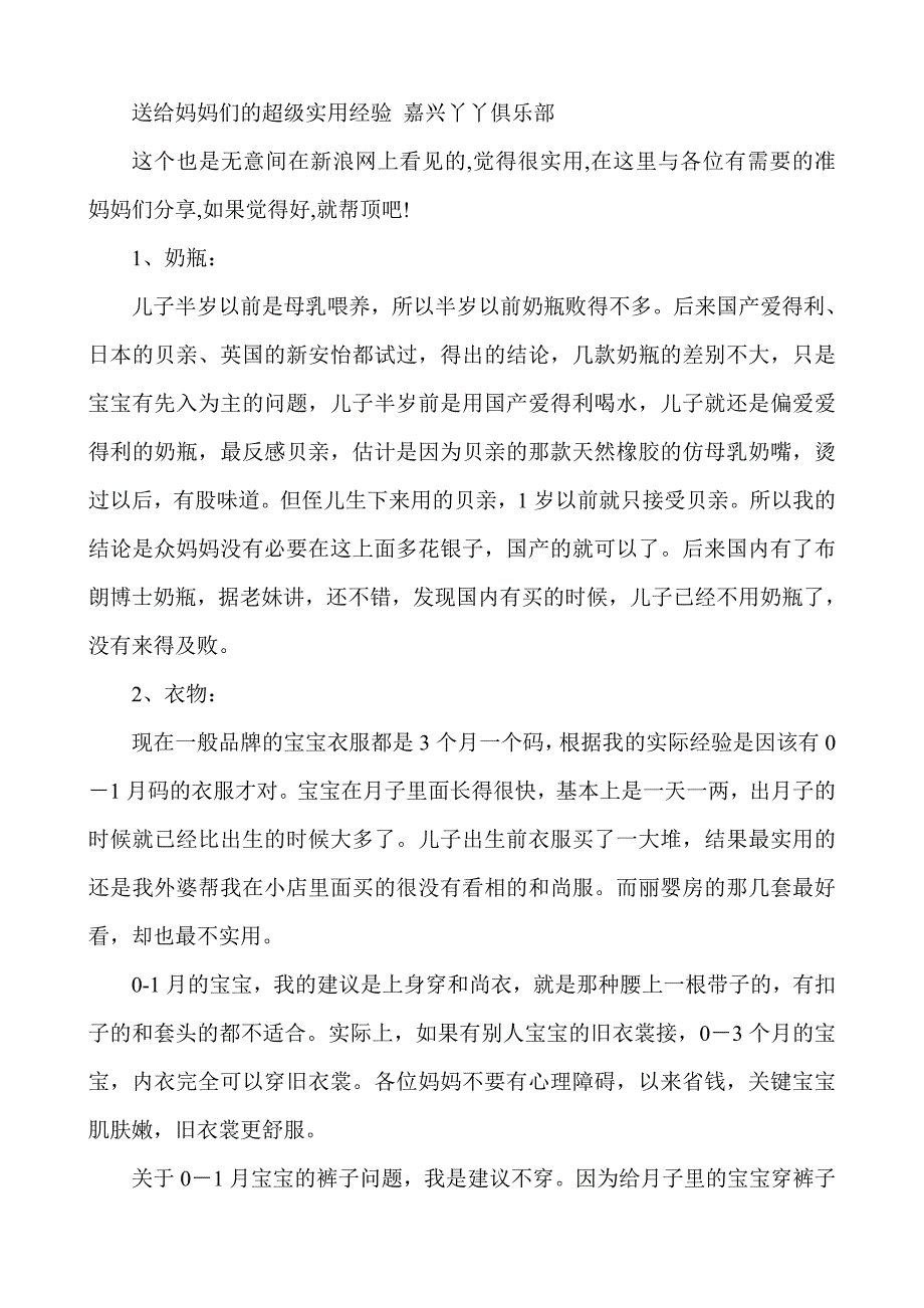 0-1岁宝宝养育实用经验.doc_第1页