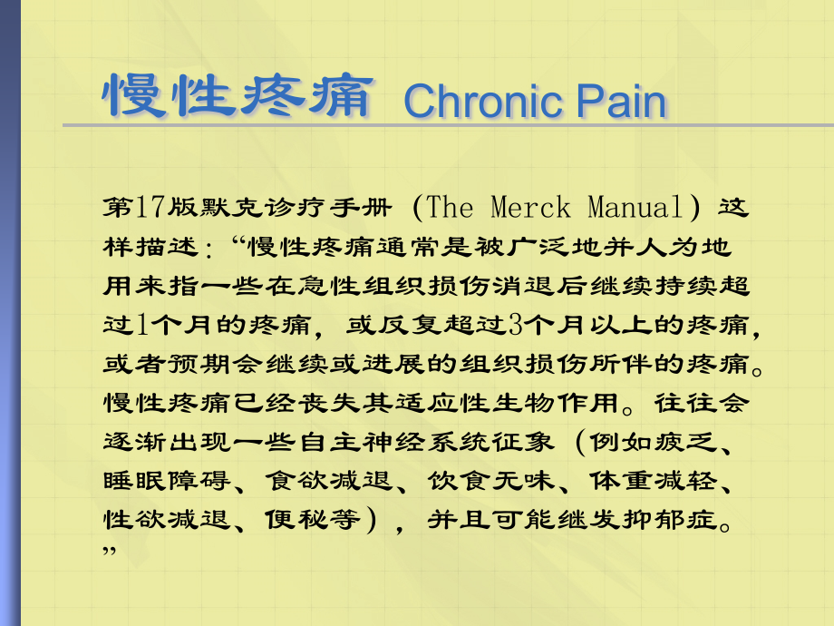 脊髓电刺激及鞘内药物输注治疗慢性疼痛的分析讲座_第3页