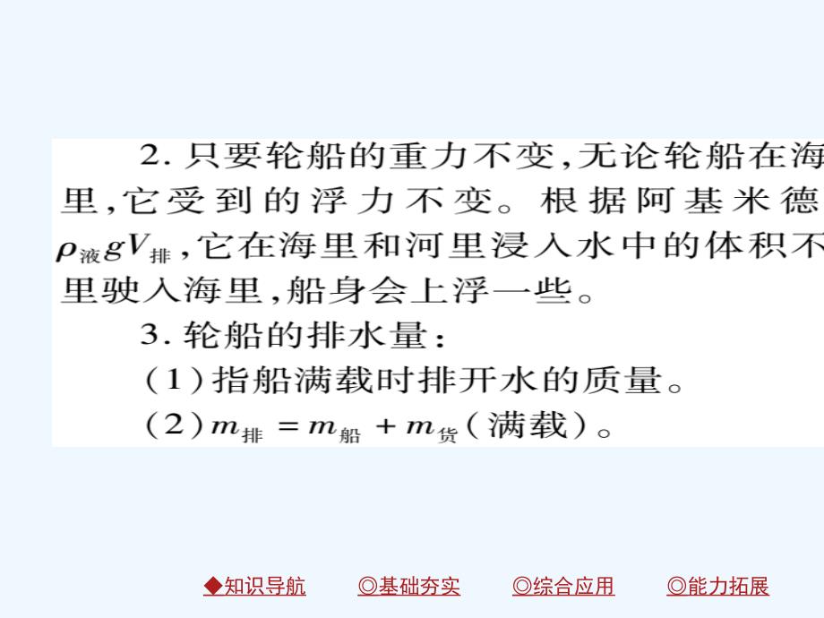 2018八年级物理下册 第10章 第3节 浮力的浮沉条件及应用 第二课时 浮力的应用习题 （新版）新人教版_第3页