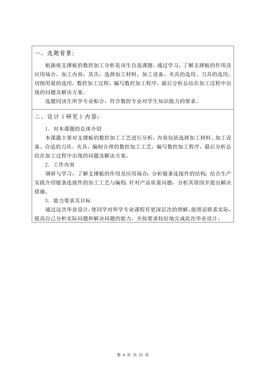 数控13C1班15号陈祺-航插座支撑板的数控加工分析-材料(屠春娟)._第4页