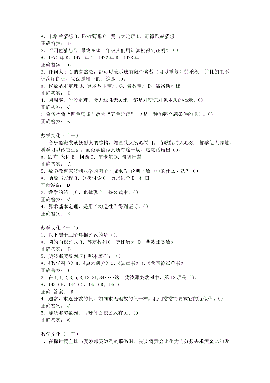 最新.尔雅数学文化章节测验答案_第4页