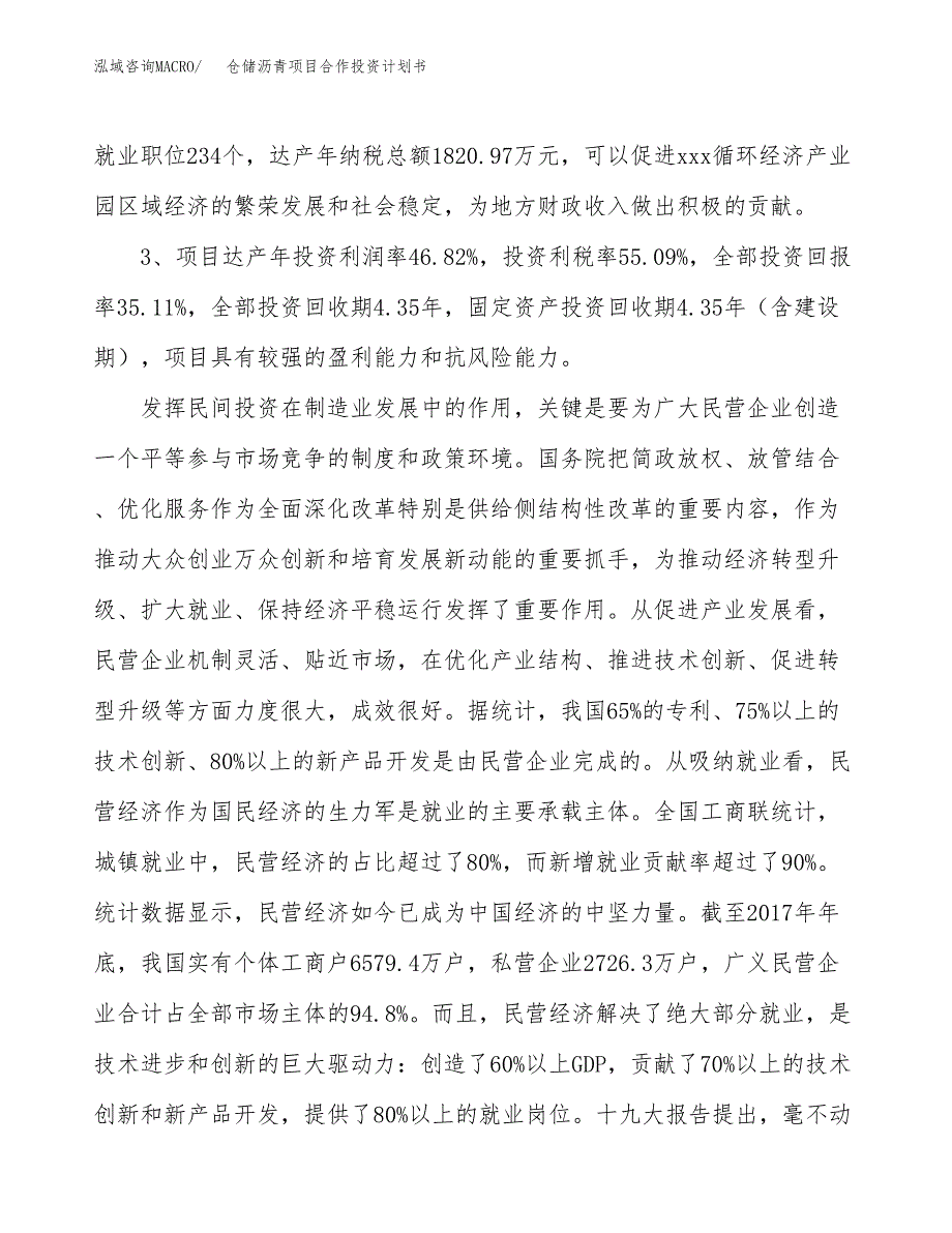 仓储沥青项目合作投资计划书（样本）.docx_第4页