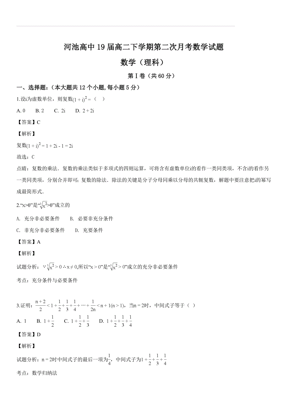 广西2017-2018学年高二下学期第二次月考数学（理）试题（解析版）_第1页