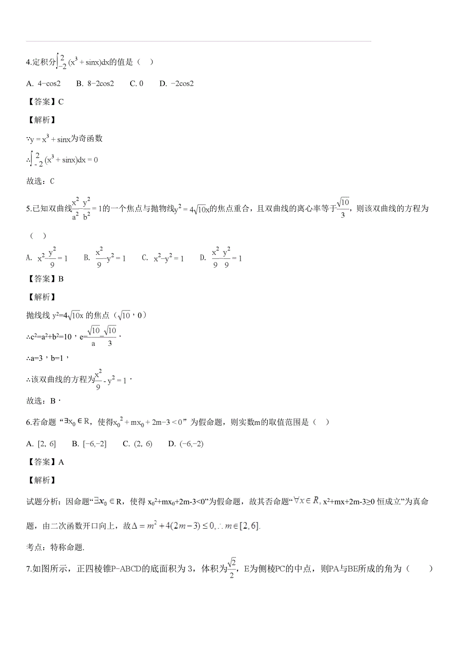 广西2017-2018学年高二下学期第二次月考数学（理）试题（解析版）_第2页