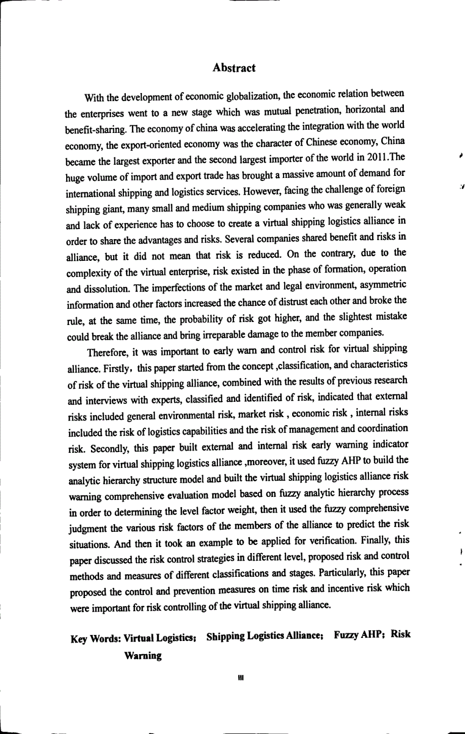 虚拟航运物流联盟风险预警研究_第2页