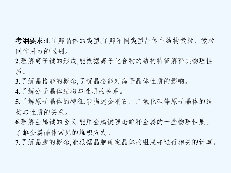 2018高考化学大一轮复习 3.3 晶体结构与性质 新人教版_第2页