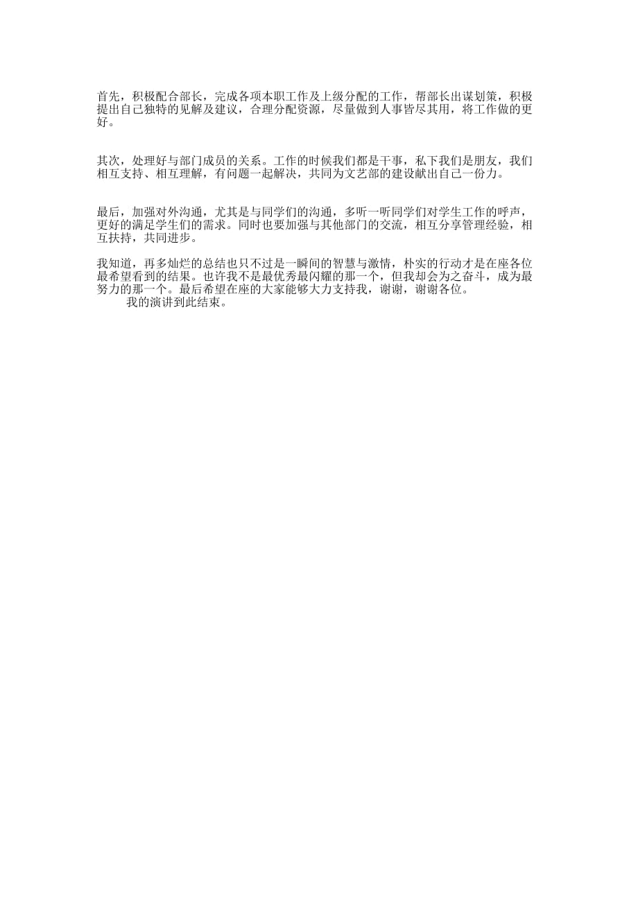 大学生竞选咨询部副部长演讲稿(精选多 篇).docx_第4页