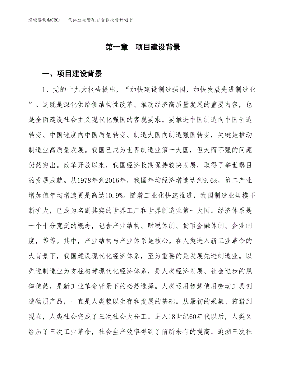 气体放电管项目合作投资计划书.docx_第3页