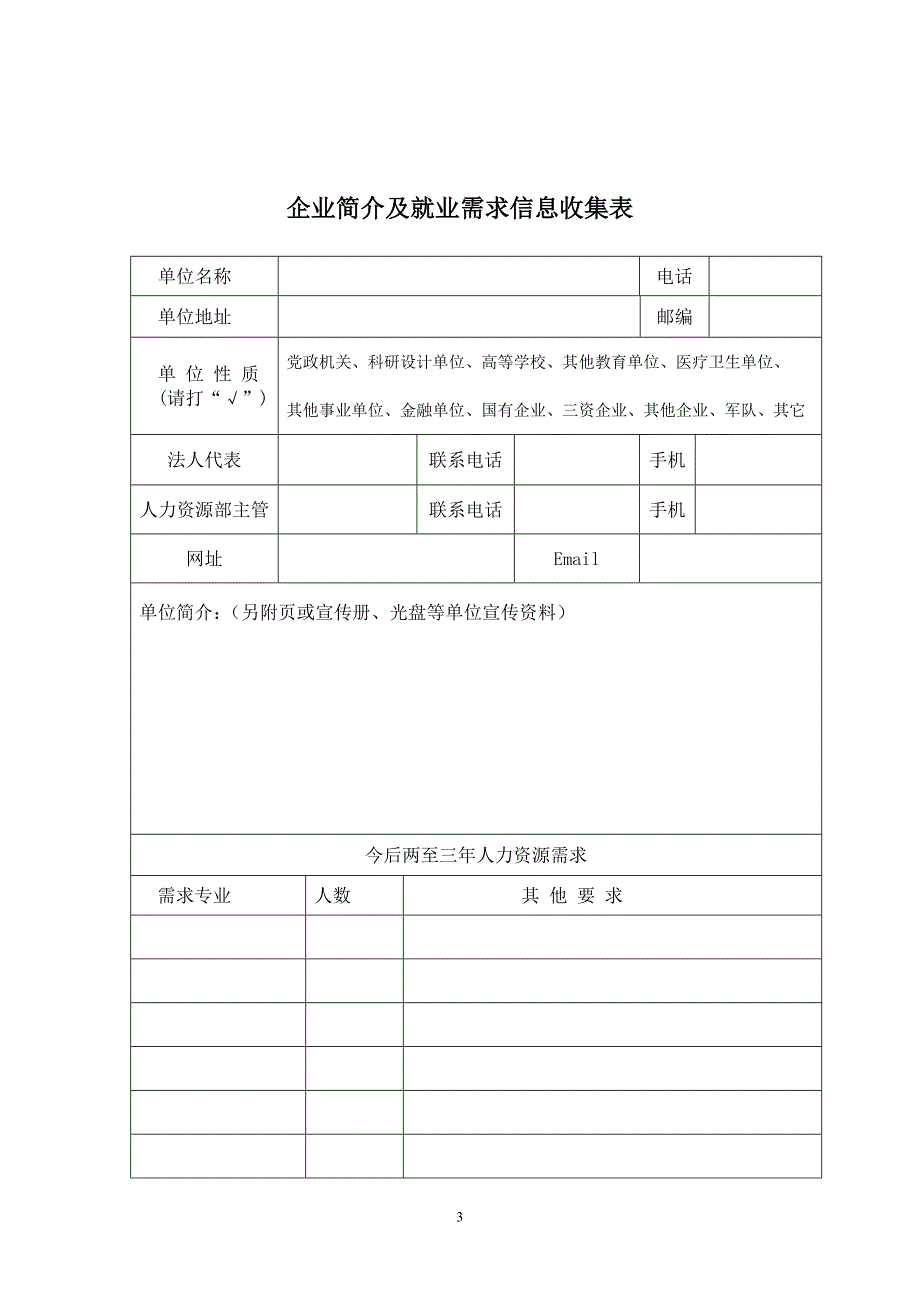 《大学生就业指导课就业调研》操作手册.doc_第4页