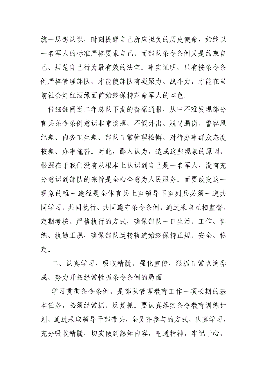 因此,落实条令条例特别是安全法规制度不严上找到其最终根源因此,落实条令条例特_第2页