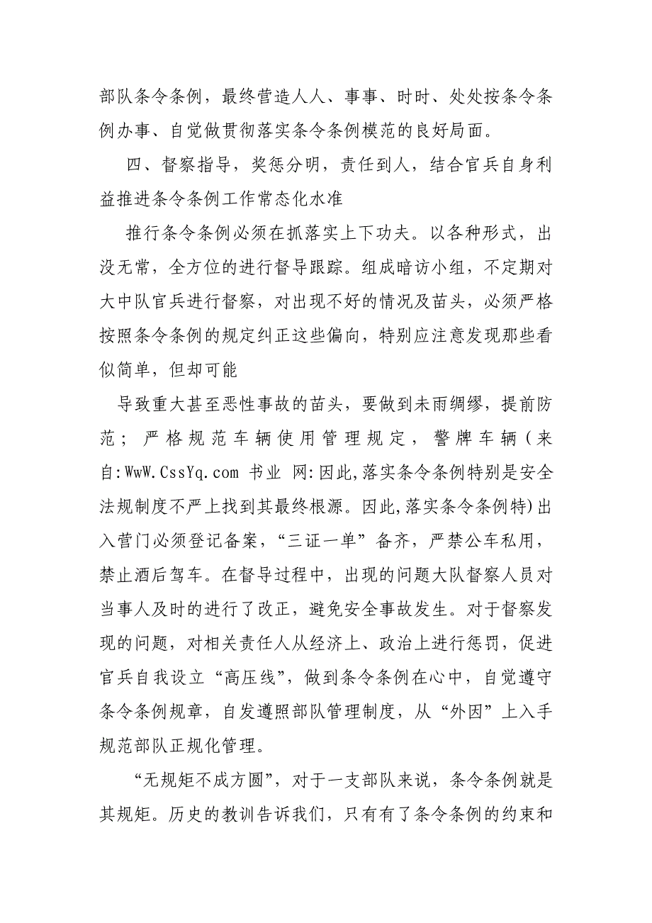 因此,落实条令条例特别是安全法规制度不严上找到其最终根源因此,落实条令条例特_第4页