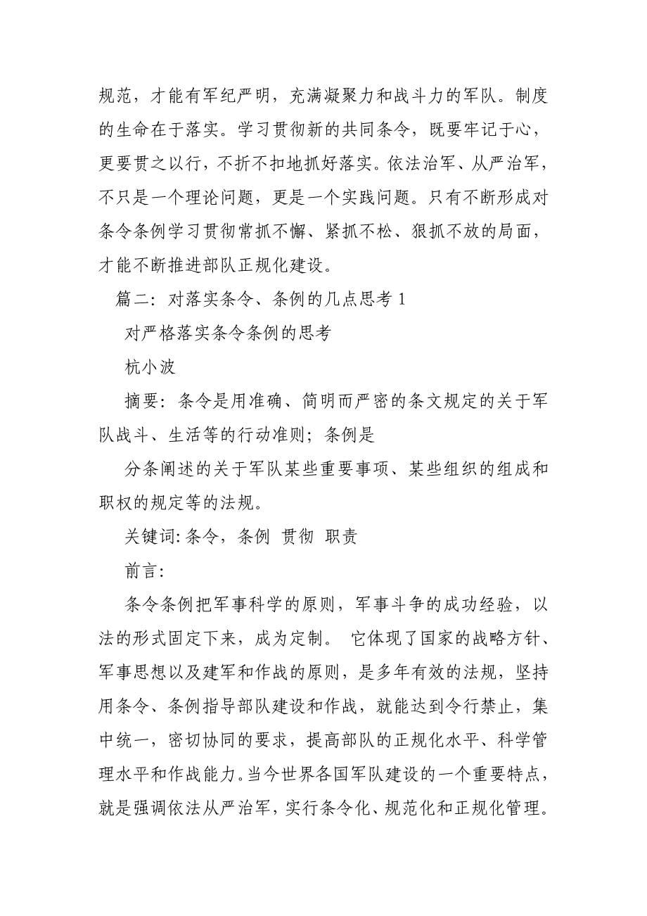 因此,落实条令条例特别是安全法规制度不严上找到其最终根源因此,落实条令条例特_第5页