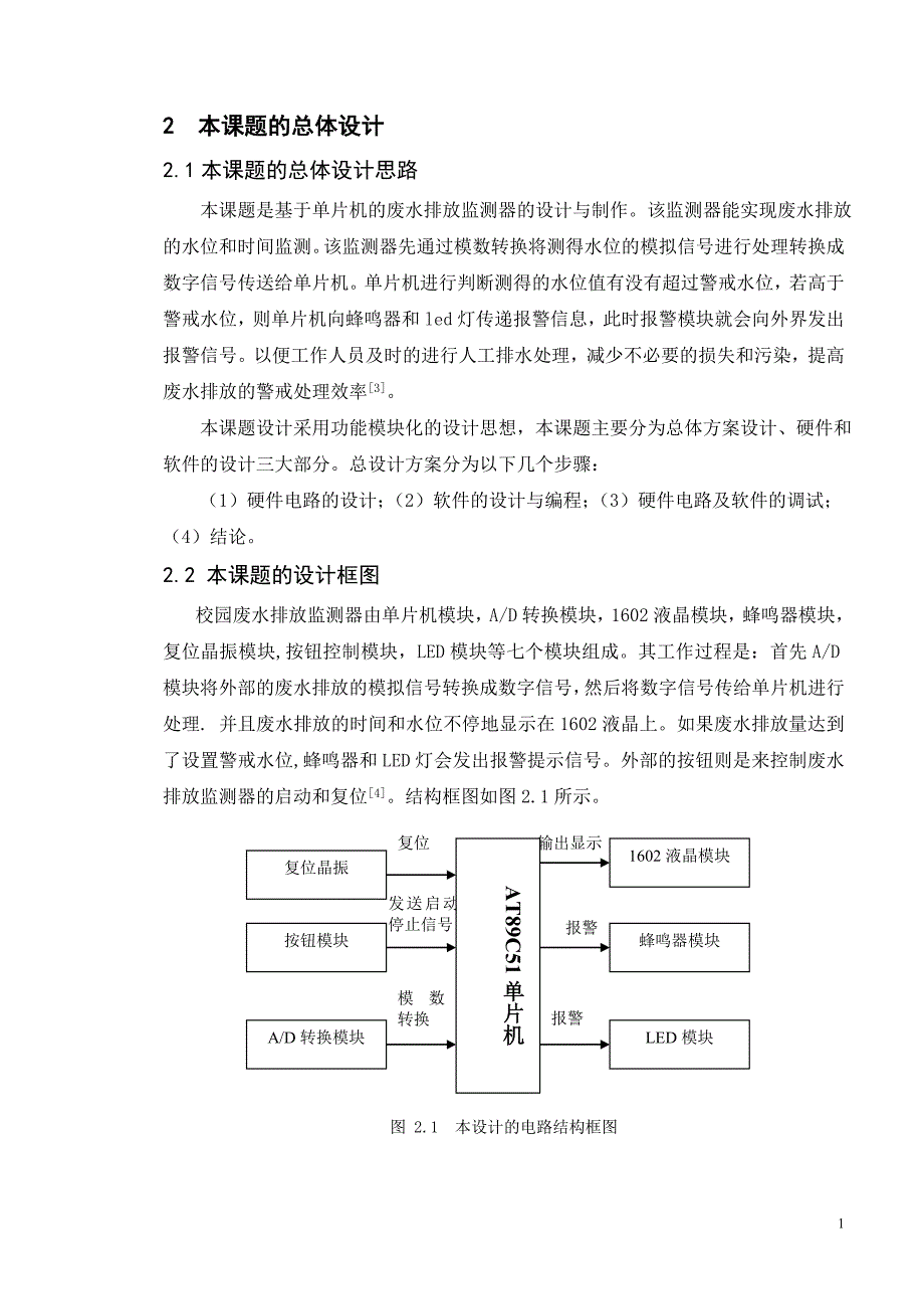 废水排放检测器._第4页