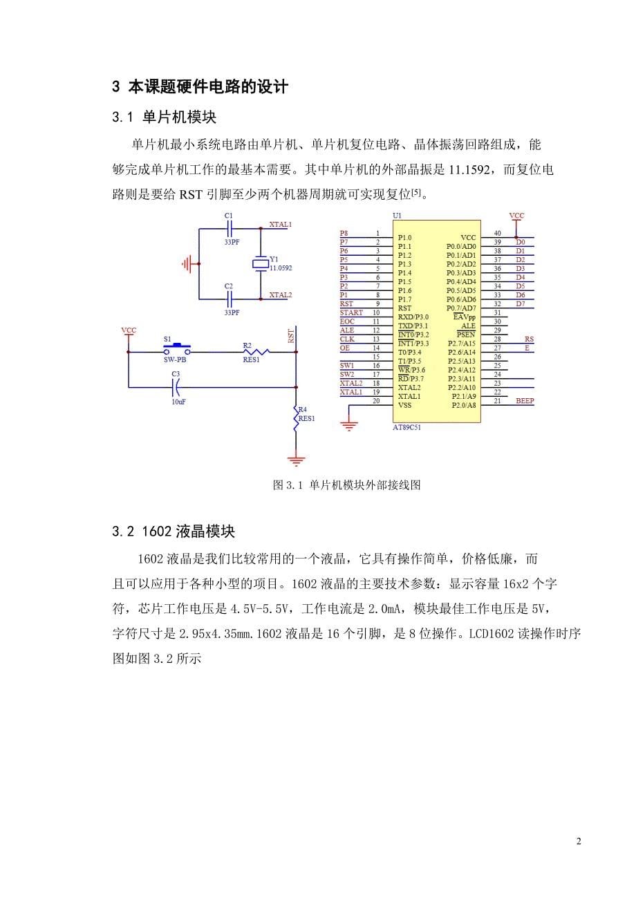 废水排放检测器._第5页