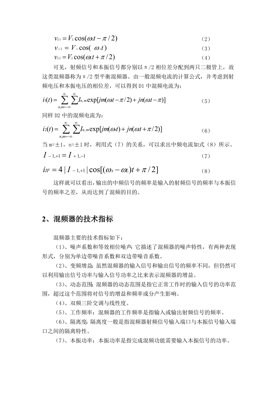 软件无线电---ads设计混频器设计报告_第3页